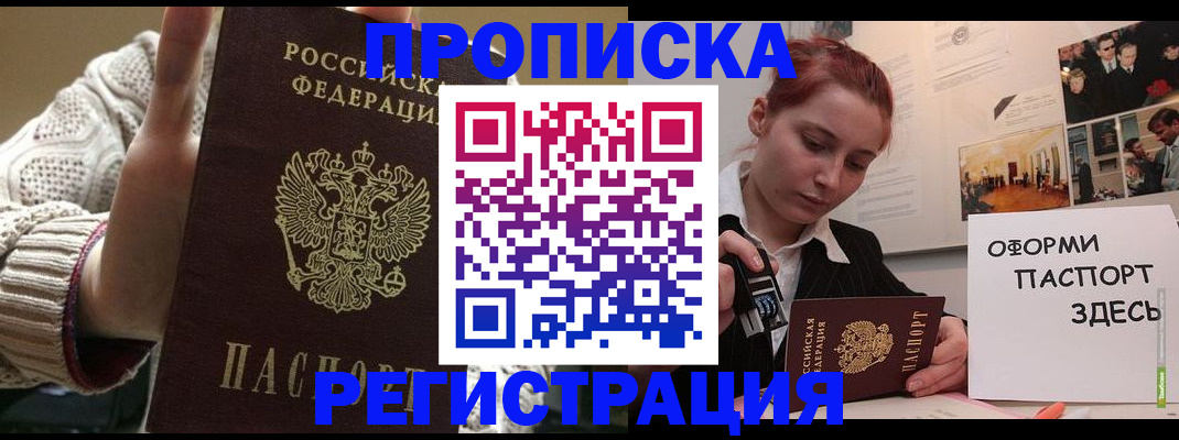 временная регистрация поиск в Шадринске