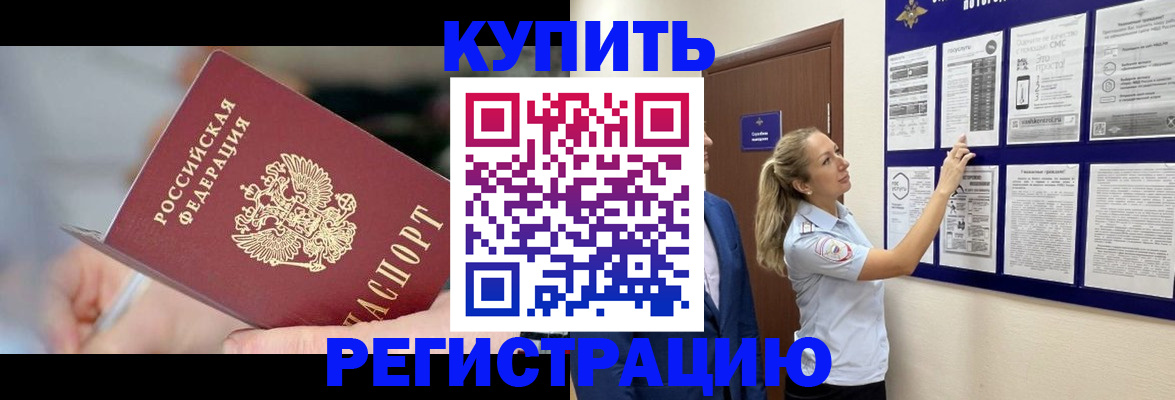 временная регистрация поиск в Шадринске