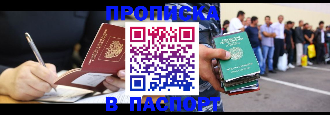 прописка в Шадринске