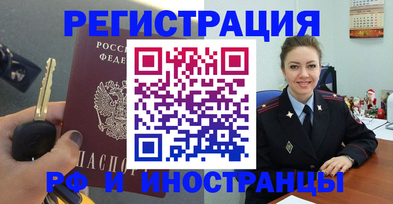 временная прописка в Шадринске