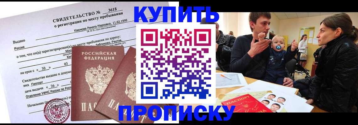 временная регистрация адрес в Шадринске