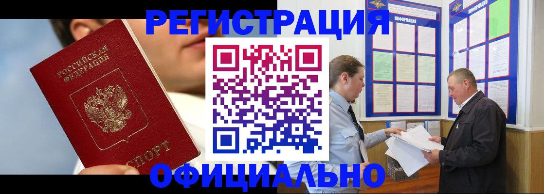 прописка в Шадринске